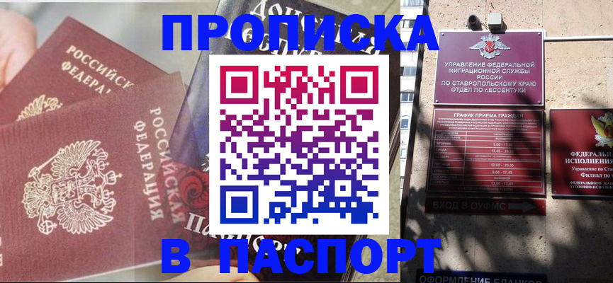 прописка для школы в Грязовце